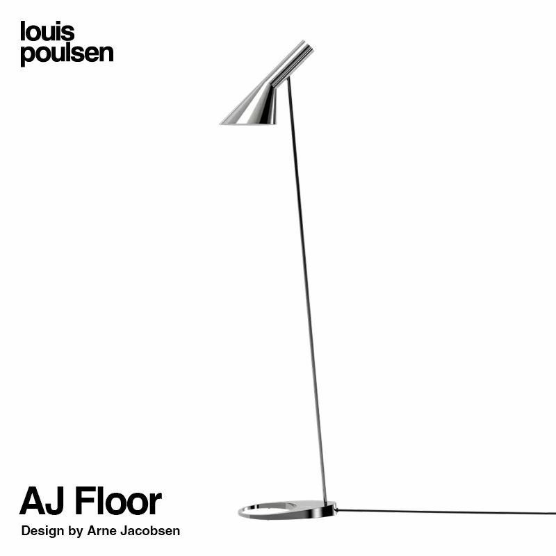 Louis Poulsen ルイスポールセン AJ Floor AJ フロア カラー：ブラック