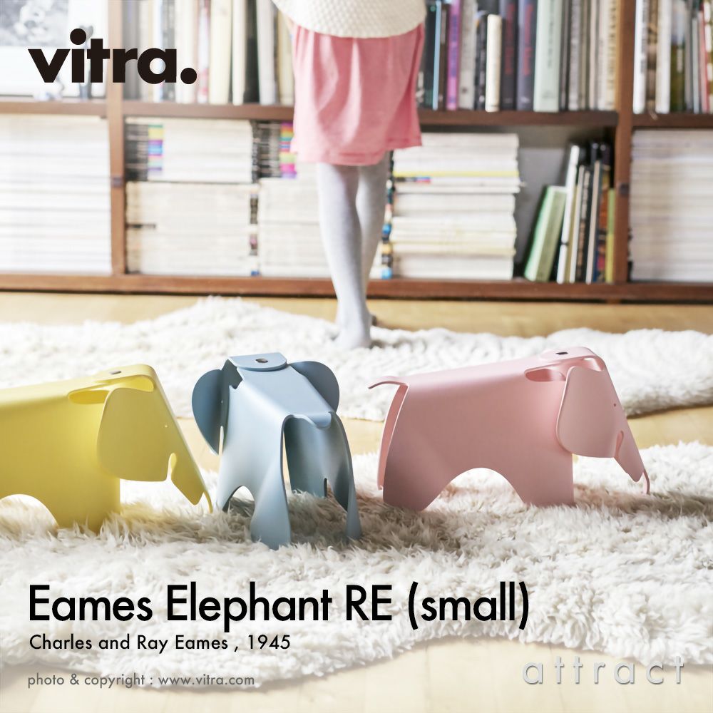 Vitra ヴィトラ Eames Elephant RE Small イームズ エレファント リ