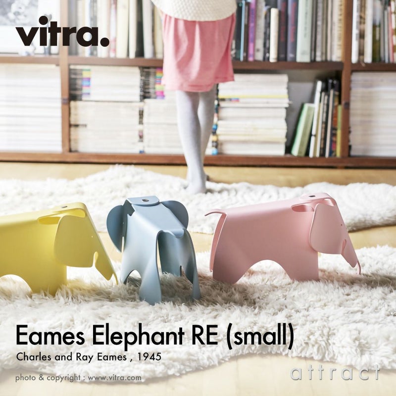 Vitra ヴィトラ Eames Elephant Small イームズ エレファント スモール カラー：全7色 デザイン：チャールズ＆レイ・イームズ
