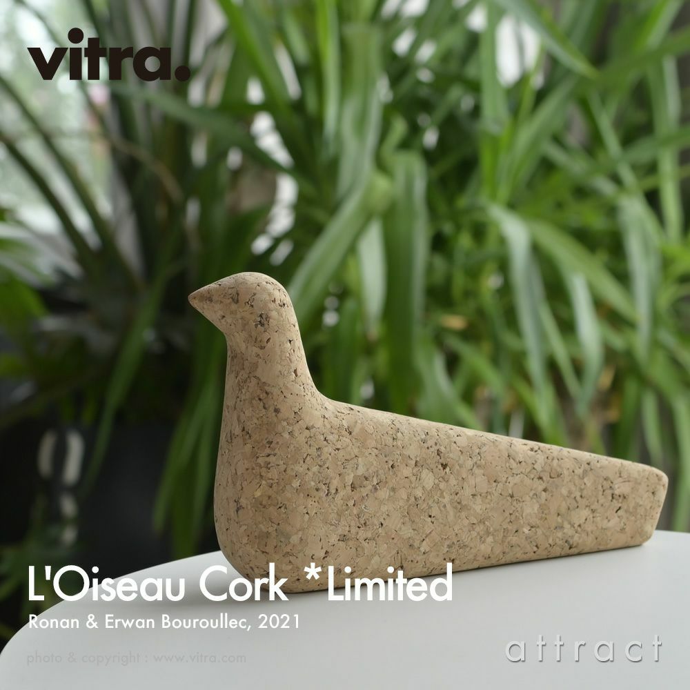 Vitra ヴィトラ L'Oiseau ロワゾー オブジェ 置物 カラー：コルク