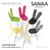 nextmaruni ネクストマルニ SANAA サナアチェア アームレスチェア 2946 通常サイズ カラー：8色 デザイン：妹島和世・西沢立衛