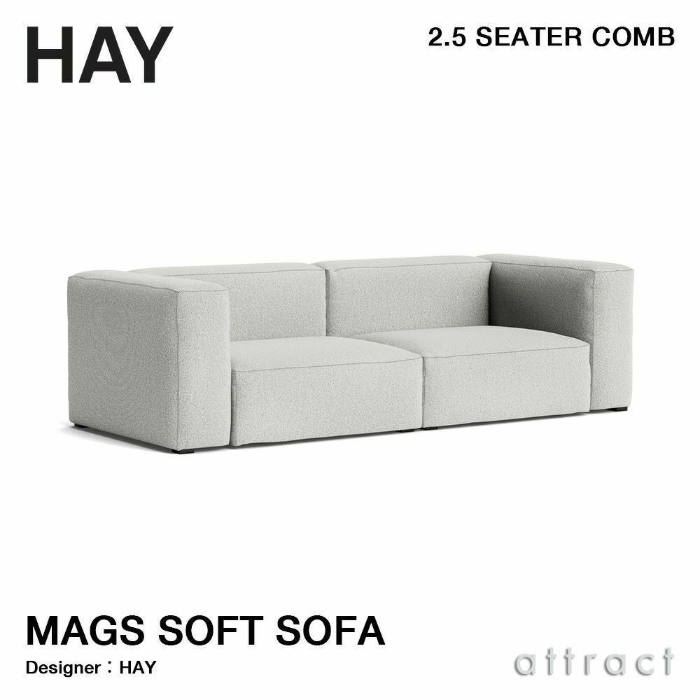 HAY ヘイ Mags Soft Sofa マグ ソフト ソファ 2.5 シーター