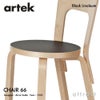 Artek アルテック CHAIR 66 チェア 66 バーチ材 カラー：5色 デザイン：アルヴァ・アアルト