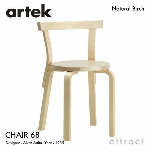 Artek アルテック CHAIR 69 チェア 69 バーチ材 カラー：7色 デザイン
