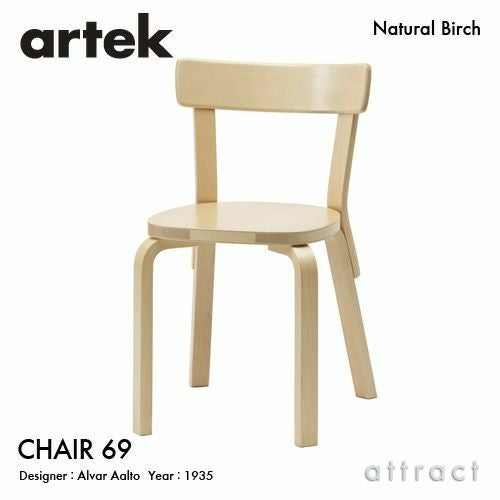 Artek アルテック CHAIR 69 チェア 69 バーチ材 カラー：7色 デザイン