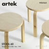 Artek アルテック STOOL 60 スツール 60 3本脚 バーチ材 スタンダードカラー：6色 スタッキング可能 デザイン：アルヴァ・アアルト