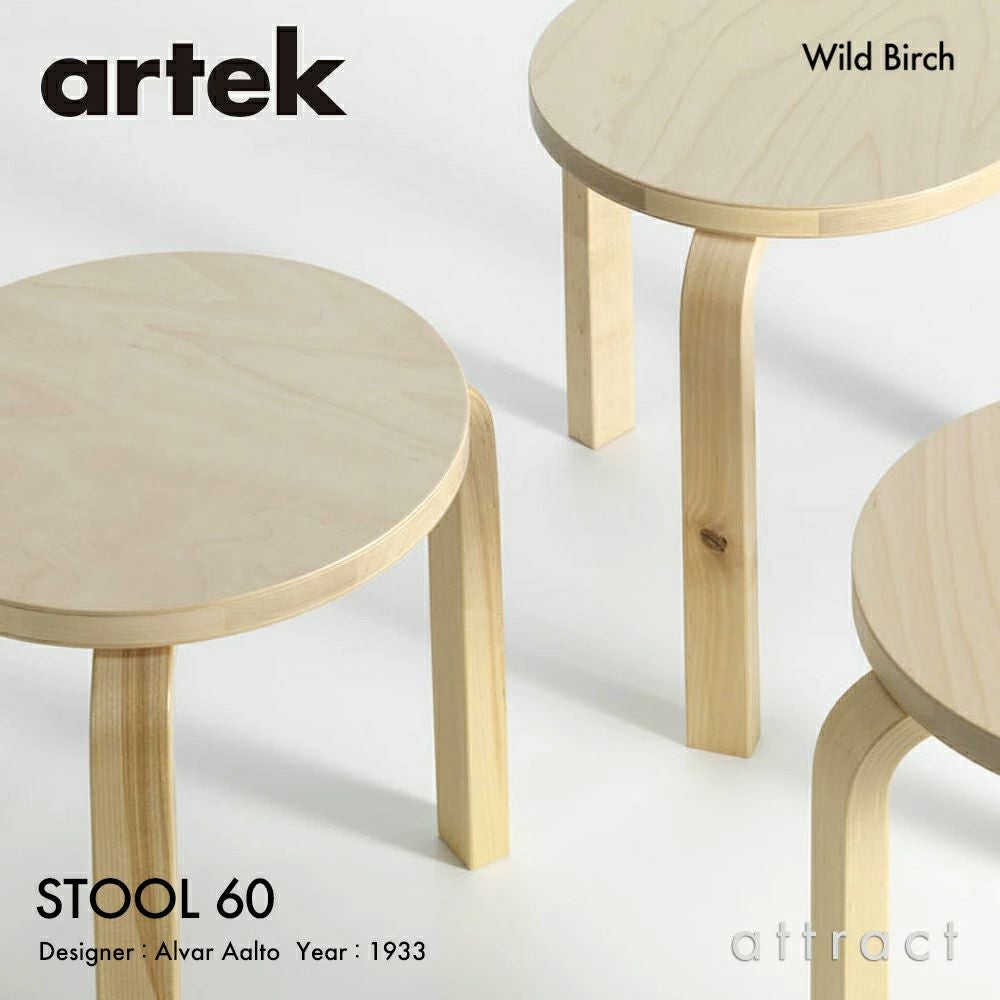 Artek アルテック STOOL 60 スツール 60 3本脚 バーチ材 スタンダードカラー：6色 スタッキング可能 デザイン：アルヴァ・アアルト