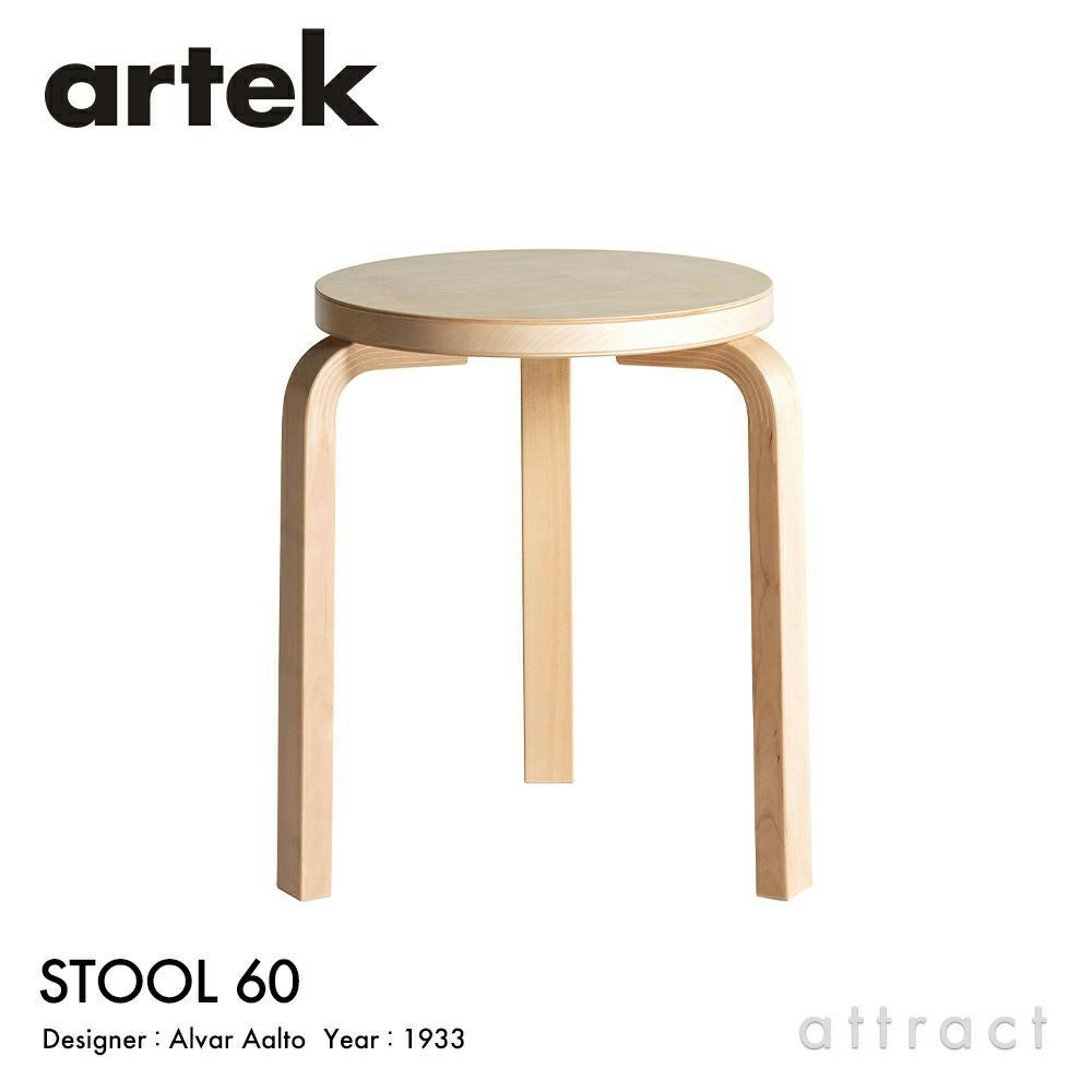Artek アルテック STOOL 60 スツール 60 3本脚 バーチ材 スタンダードカラー：6色 スタッキング可能 デザイン：アルヴァ・アアルト
