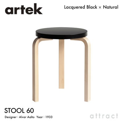 Artek アルテック STOOL E60 スツール E60 4本脚 バーチ材 