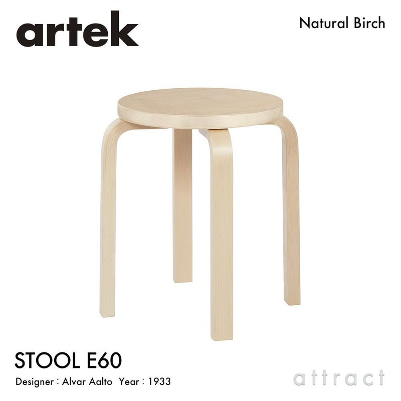 Artek アルテック STOOL E60 スツール E60 4本脚 バーチ材 スタンダードカラー：6色 スタッキング可能 デザイン：アルヴァ・アアルト