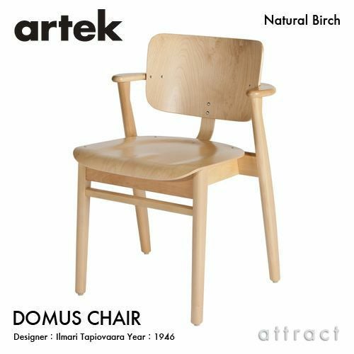 Artek アルテック DOMUS CHAIR ドムスチェア スタッキング対応