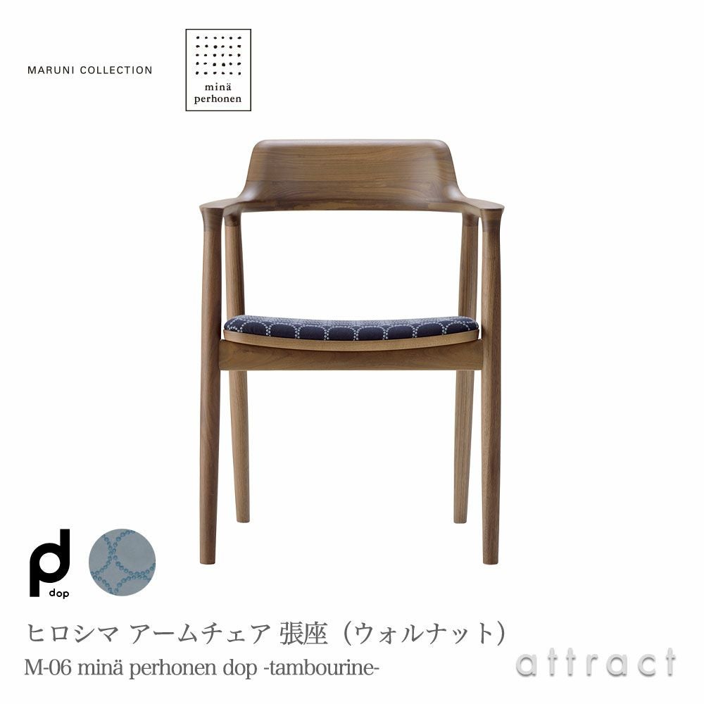 マルニ木工 HIROSHIMA（ヒロシマ） 正規取扱販売店 | アトラクト