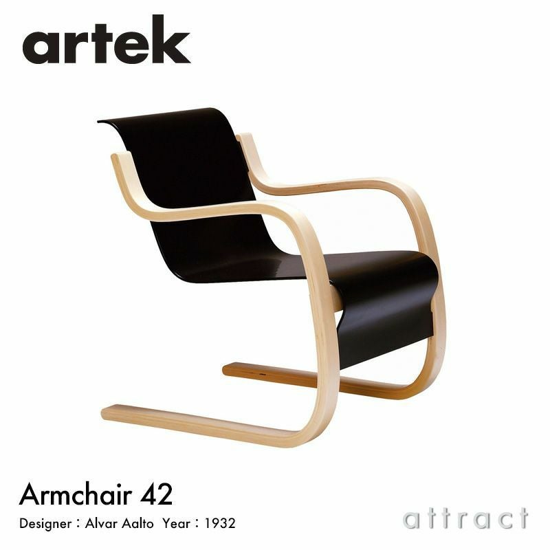 Artek アルテック 42 Armchair 42 アームチェア ラウンジチェア カラー
