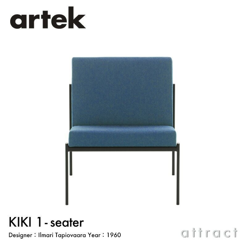 Artek アルテック KIKI SOFA キキ ソファ ラウンジチェア 1シーター 1P