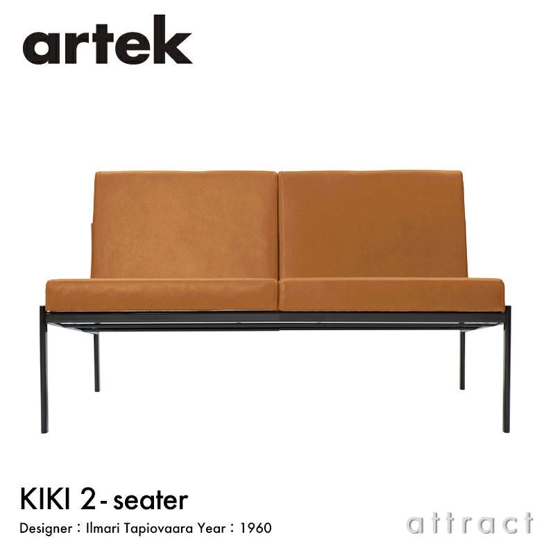 Artek アルテック KIKI SOFA キキ ソファ 2シーター 2P W116cm