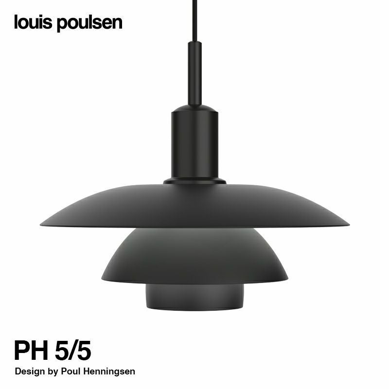 Louis Poulsen ルイスポールセン PH 5/5 Pendant ペンダントライト