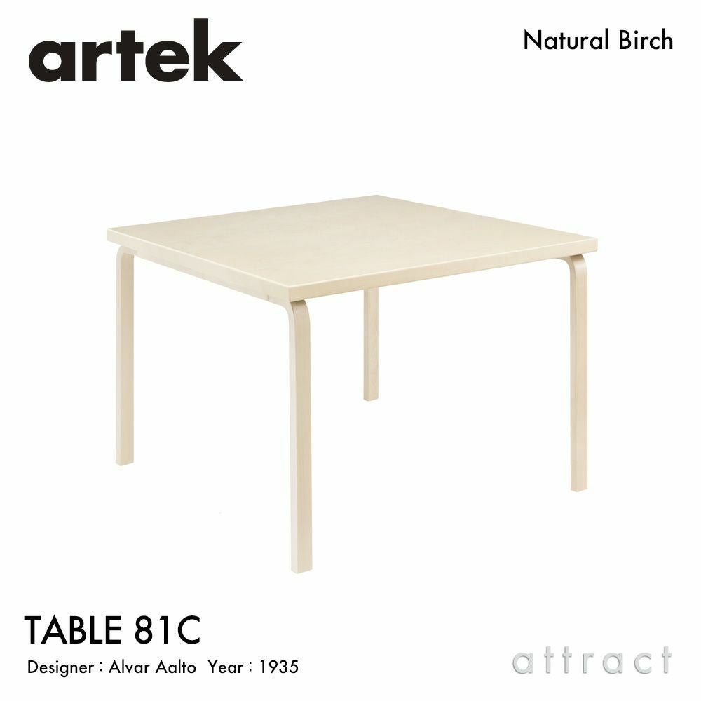 Artek アルテック TABLE 81C テーブル 81C サイズ：75×75cm 厚み 4cm