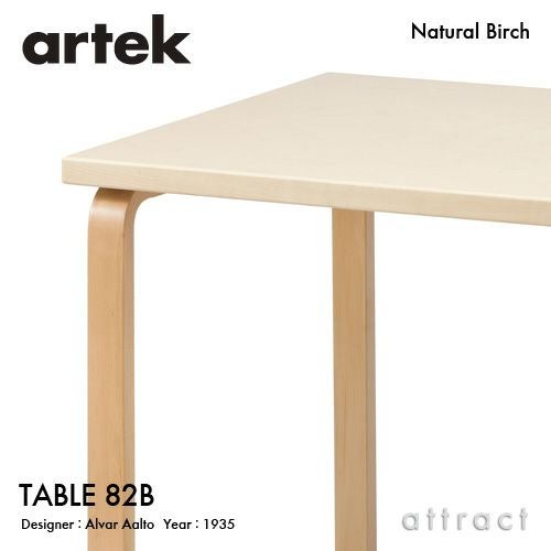 Artek アルテック TABLE 82B テーブル 82B サイズ：135×85cm 厚み 5cm カラー：３色 デザイン：アルヴァ・アアルト