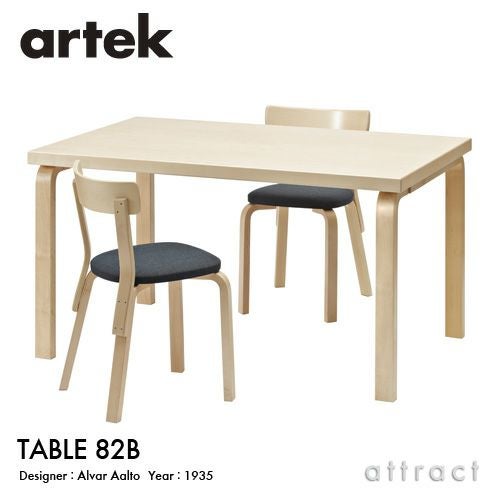Artek アルテック TABLE 82B テーブル 82B サイズ：135×85cm 厚み 5cm カラー：３色 デザイン：アルヴァ・アアルト