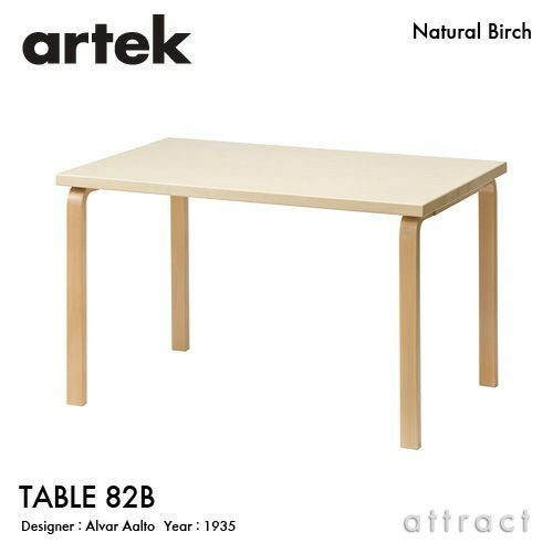 Artek アルテック TABLE 82B テーブル 82B サイズ：135×85cm 厚み 5cm