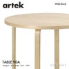 Artek アルテック TABLE 90A テーブル 90A サイズ：Φ100cm 厚み4cm 4本脚　カラー：３色 デザイン：アルヴァ・アアルト