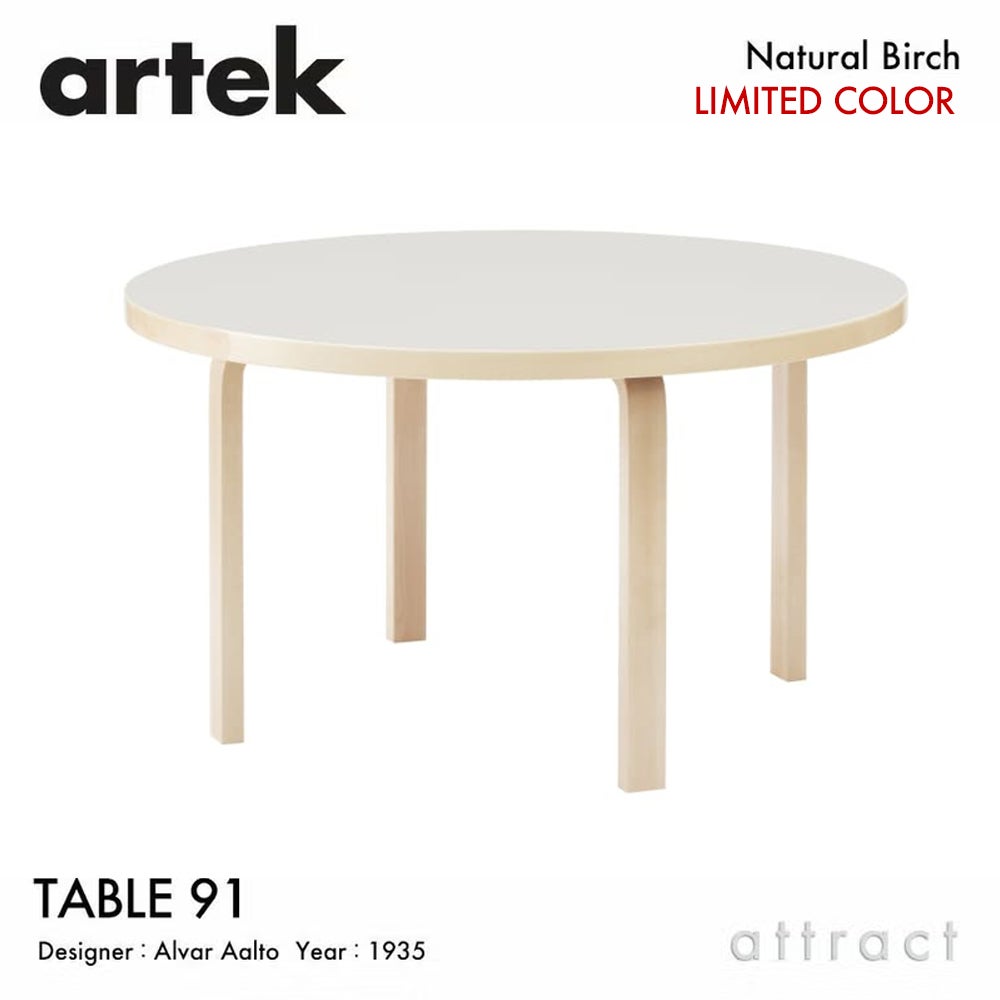 Artek アルテック TABLE 91 テーブル 91 サイズ：Φ125cm 厚み 4cm 4本脚 カラー：３色 デザイン：アルヴァ・アアルト