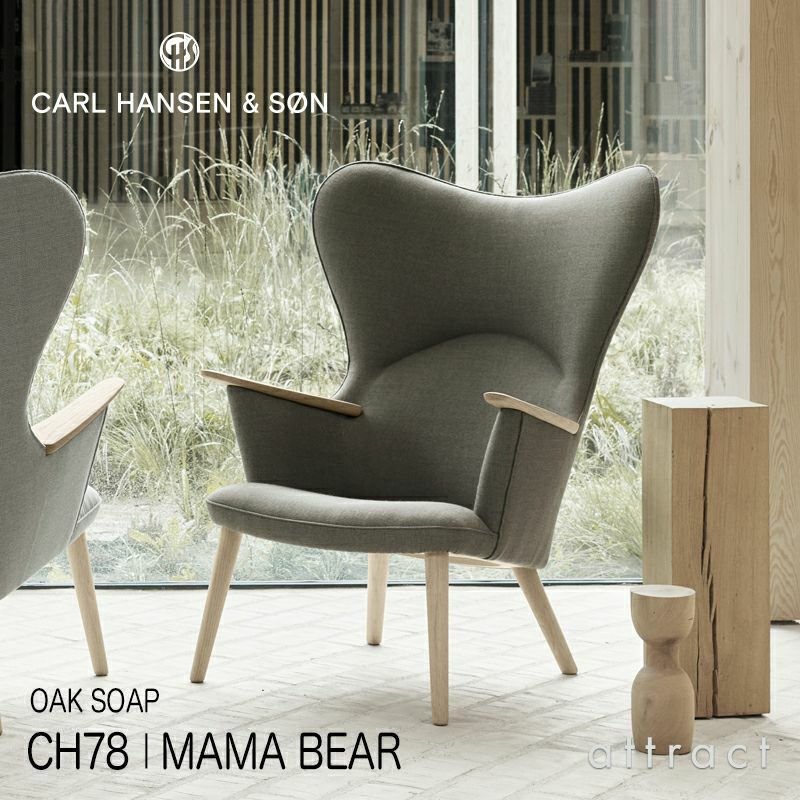 Carl Hansen & Son カール・ハンセン＆サン CH78 ラウンジチェア ママ