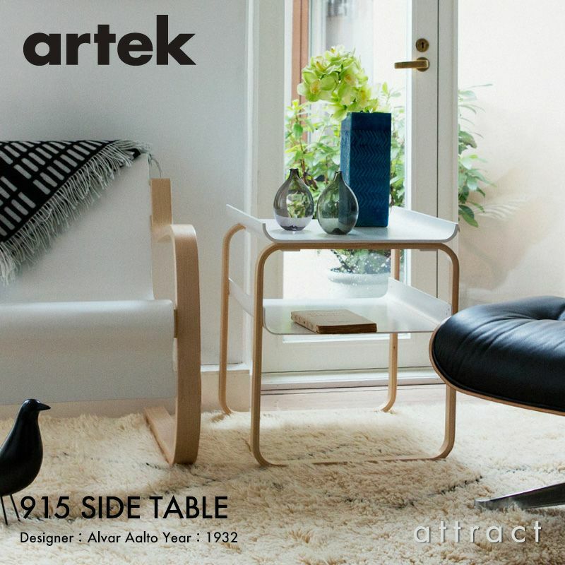 Artek アルテック 915 SIDE TABLE 915 サイドテーブル カラー：2色 天