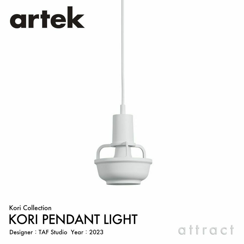 Artek アルテック KORI コリ ペンダントライト カラー：ホワイト
