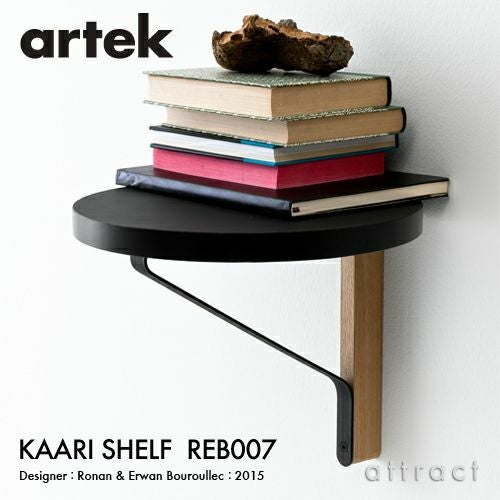 Artek アルテック KAARI SHELF カアリ 壁付けシェルフ REB007 サイズ