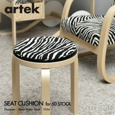 Artek アルテック ZEBRA SEAT CUSHION ゼブラ シートクッション Φ34cm