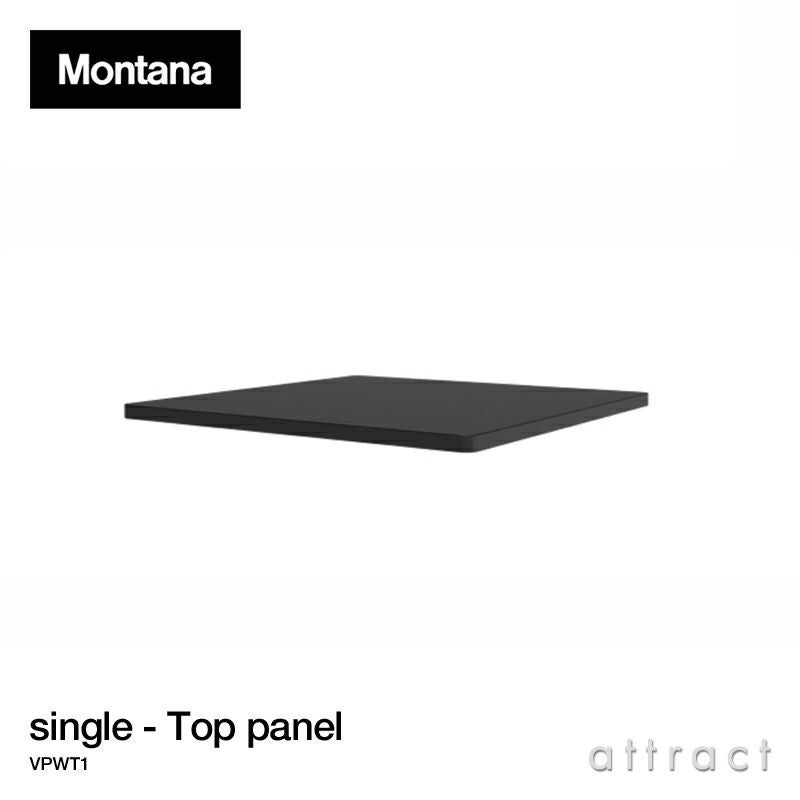 Montana モンタナ Panton Wire パントン ワイヤー専用 トップパネル シングル VPWT1 サイズ：W34.8cm （奥行：34.8cm） デザイン：Verner Panton ヴェルナー・パントン