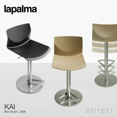 lapalma ラパルマ KAI カイ カウンタースツール 昇降式カウンター 