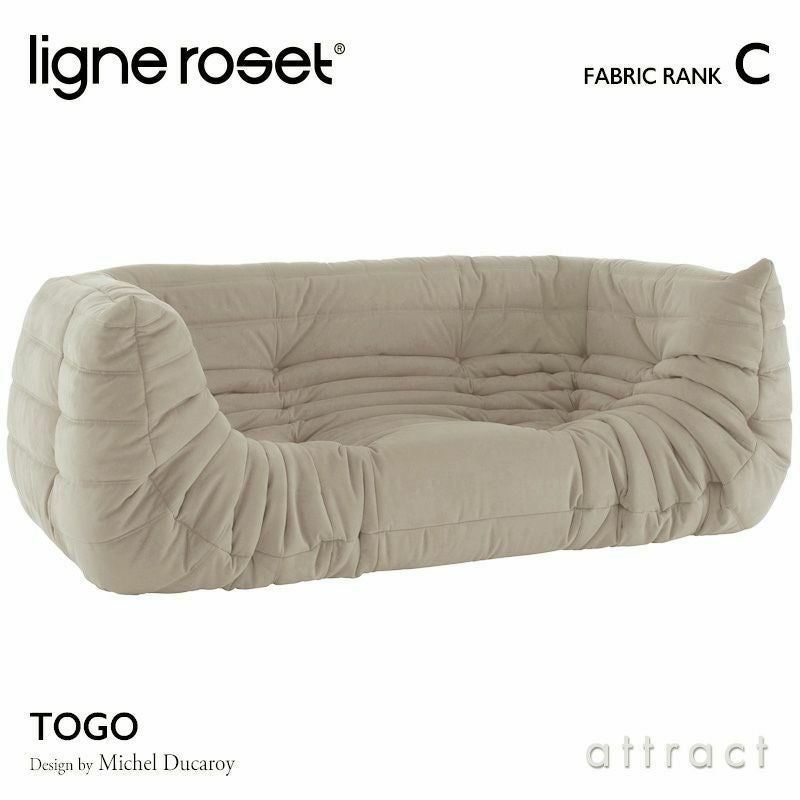 ligne roset リーン・ロゼ ROSETTogo ロゼトーゴ 2P 両肘 アームソファ