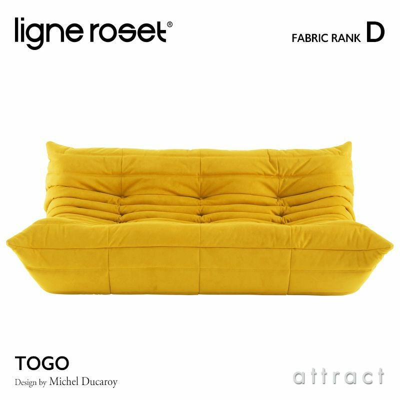 ligne roset リーン・ロゼ ROSETTogo ロゼトーゴ 2P ソファ 2人掛け