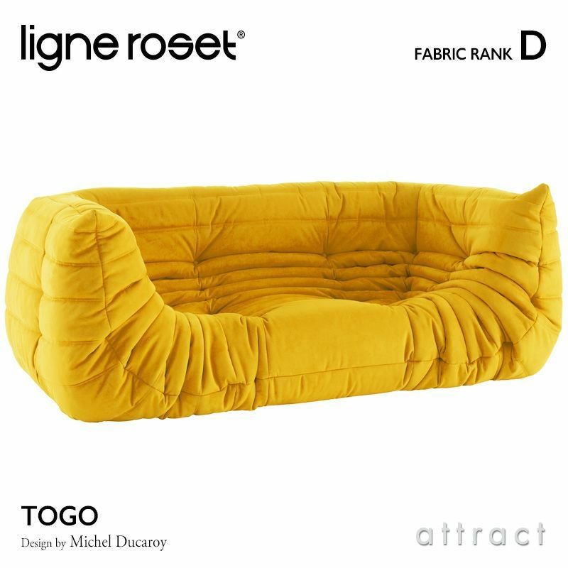 ligne roset リーン・ロゼ ROSETTogo ロゼトーゴ 2P 両肘 アームソファ