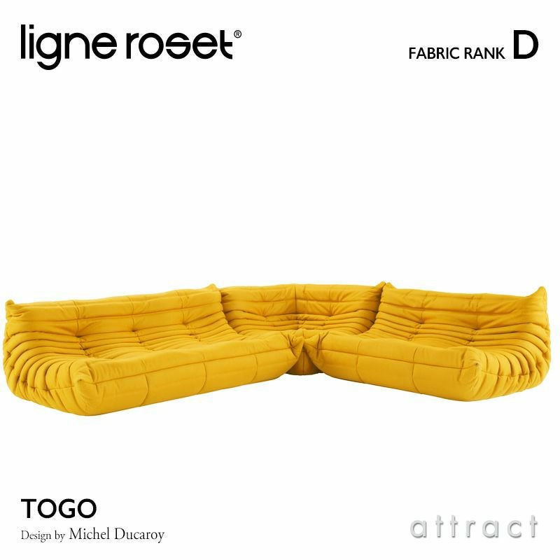 ligne roset リーン・ロゼ ROSETTogo ロゼトーゴ 3P＋2P＋コーナー
