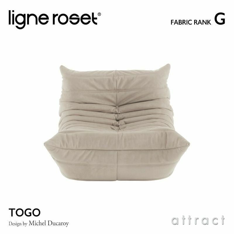 ligne roset リーン・ロゼ ROSETTogo ロゼトーゴ 1P ソファ 1人掛け