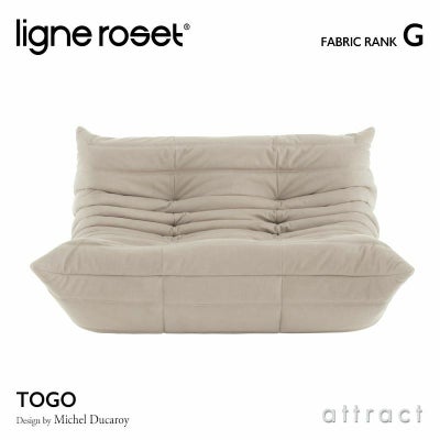ligne roset リーン・ロゼ ROSETTogo ロゼトーゴ 2P ソファ 2人掛け 