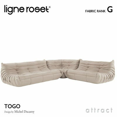 ligne roset リーン・ロゼ ROSETTogo ロゼトーゴ 3P＋2P＋コーナー 