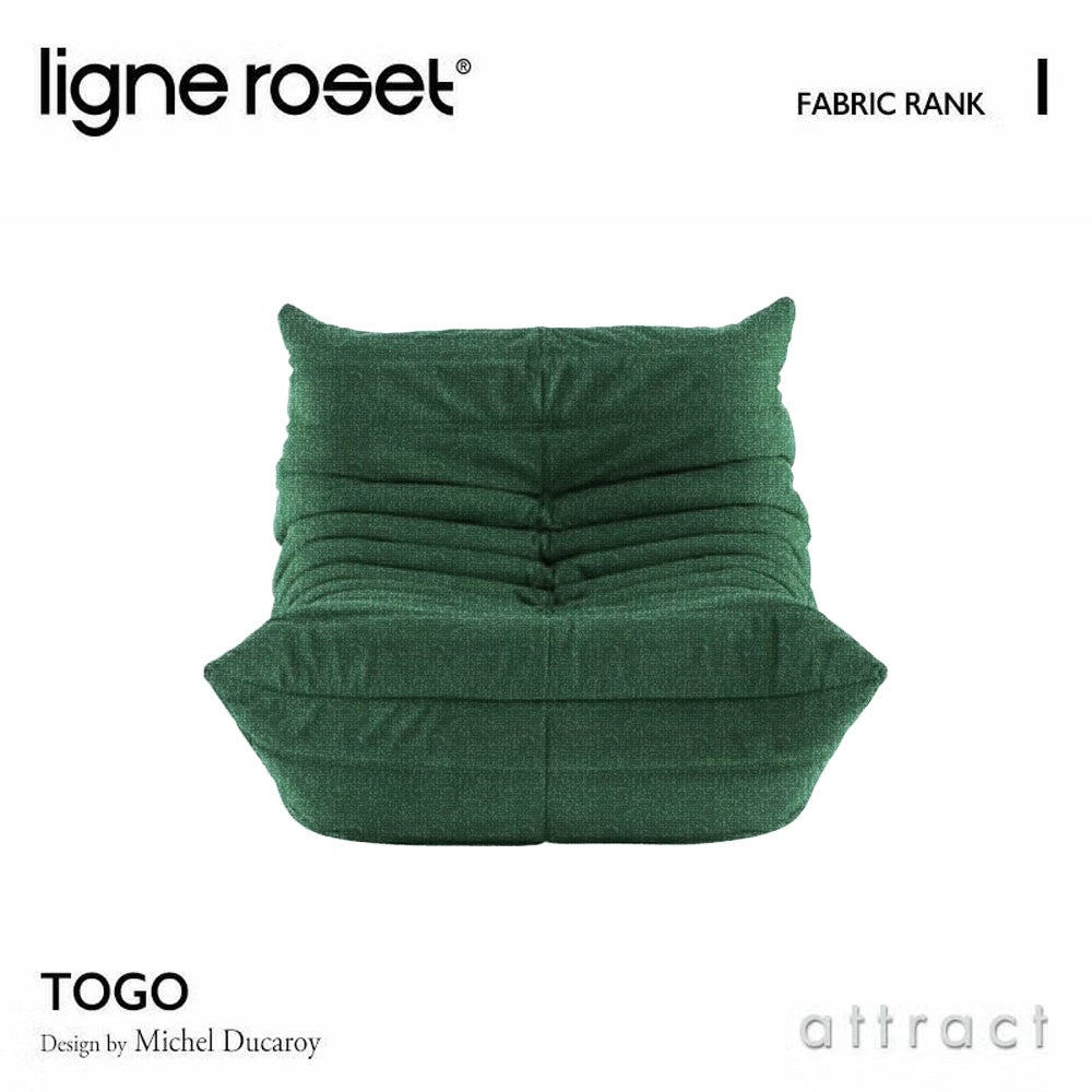 ligne roset リーン・ロゼ ROSETTogo ロゼトーゴ 1P ソファ 1人掛け ファブリック：Iランク