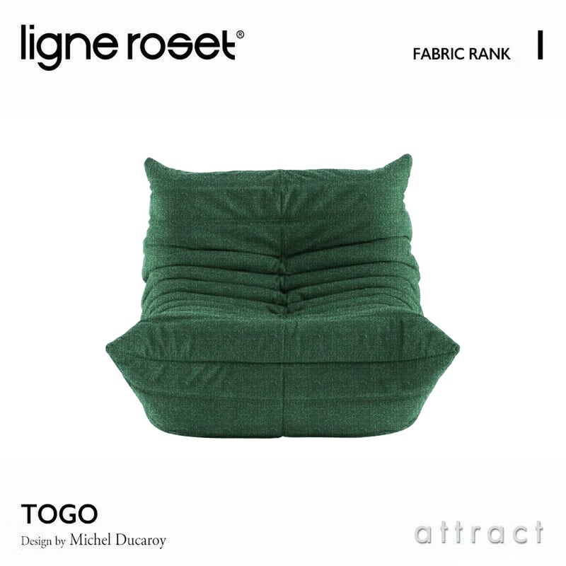 ligne roset リーン・ロゼ ROSETTogo ロゼトーゴ 1P ソファ 1人掛け ファブリック：Iランク