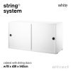 String System ストリング システム キャビネット 78×30×42cm 1個入 カラー：6色 デザイン：ニルス・ストリニング