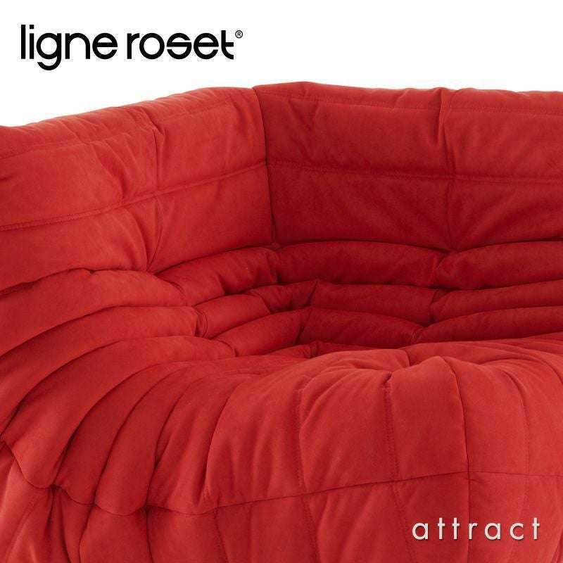 ligne roset リーン・ロゼ ROSETTogo ロゼトーゴ コーナー ソファ 1人掛け ファブリック：Iランク