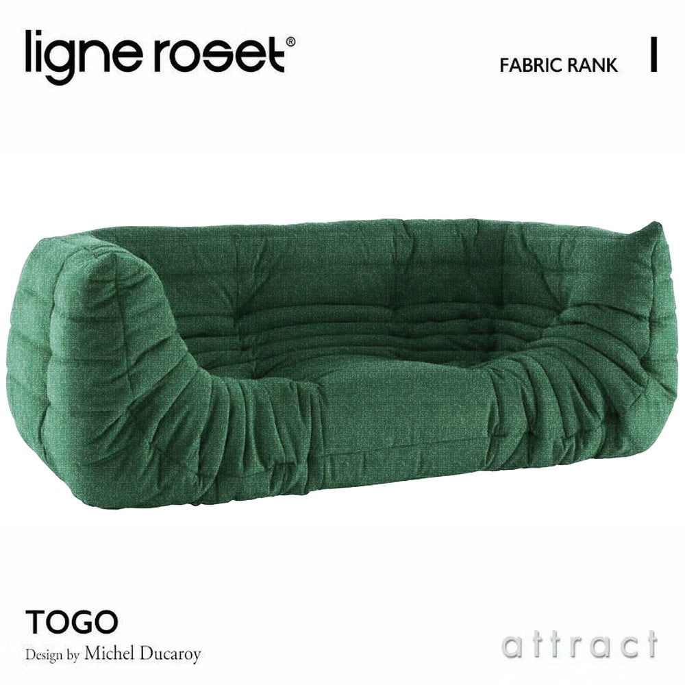 ligne roset リーン・ロゼ ROSETTogo ロゼトーゴ 2P 両肘 アームソファ 2人掛け ファブリック：Iランク