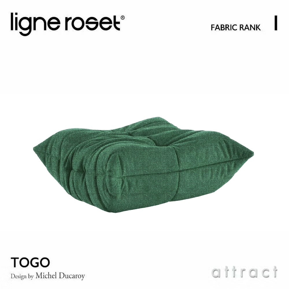 ligne roset リーン・ロゼ ROSETTogo ロゼトーゴ パフ オットマン ソファ ファブリック：Iランク