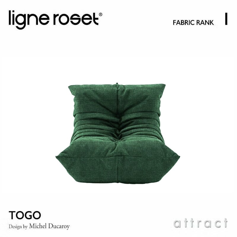 ligne roset リーン・ロゼ ROSETTogo ロゼトーゴ Mini ミニ ソファ 子ども用 ファブリック：Iランク