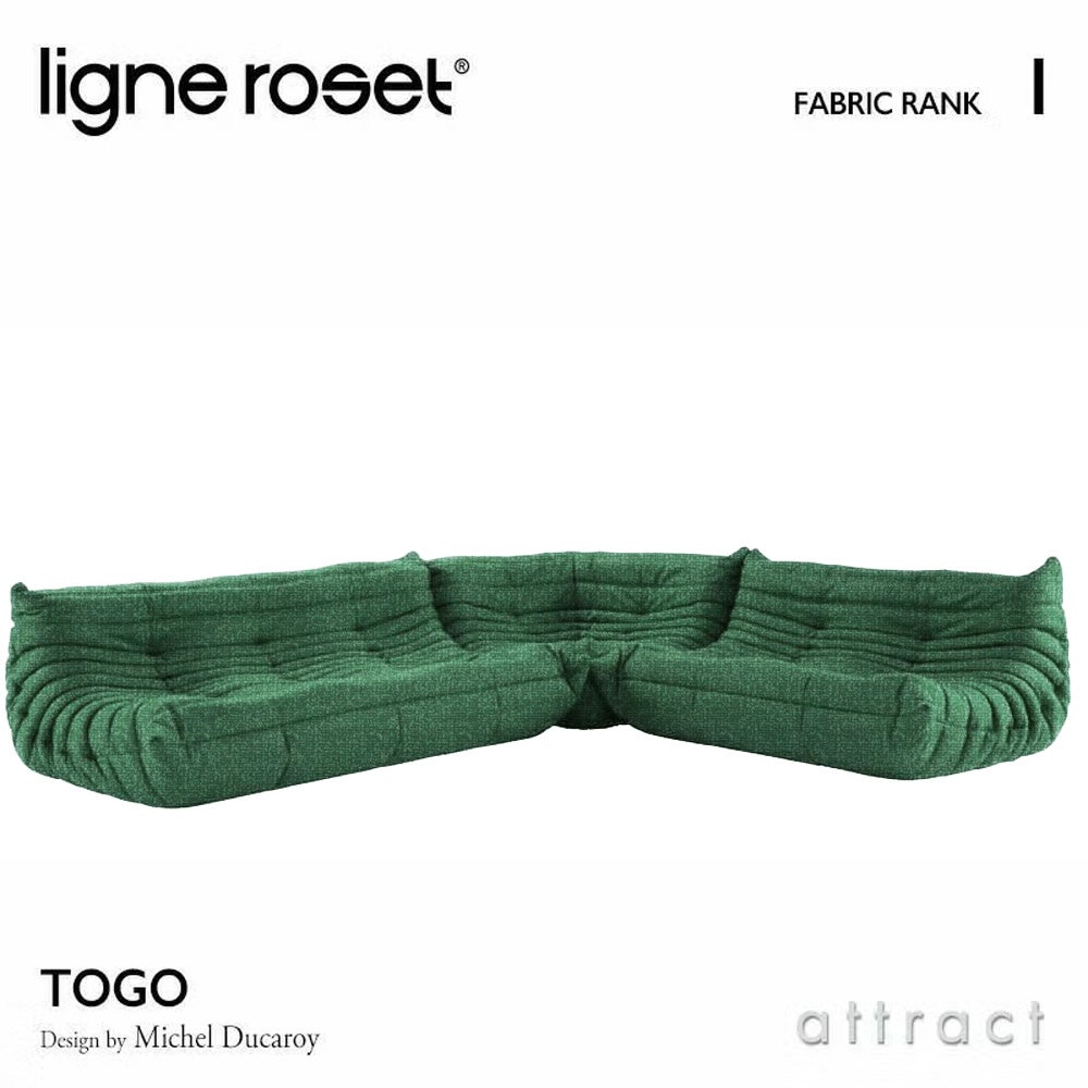 ligne roset リーン・ロゼ ROSETTogo ロゼトーゴ 3P＋2P＋コーナー ソファセット ファブリック：Iランク デザイン：ミッシェル・デュカロワ