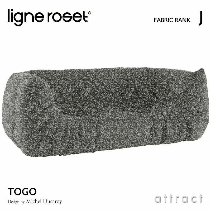 ligne roset リーン・ロゼ ROSETTogo ロゼトーゴ 2P 両肘 アームソファ