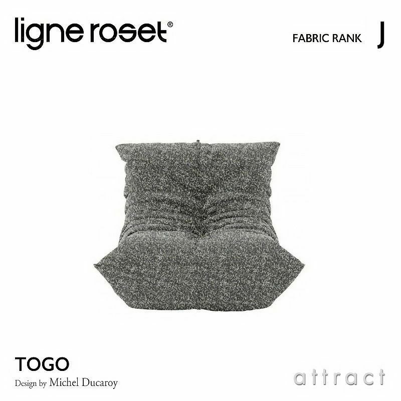 ligne roset リーン・ロゼ ROSETTogo ロゼトーゴ Mini ミニ ソファ
